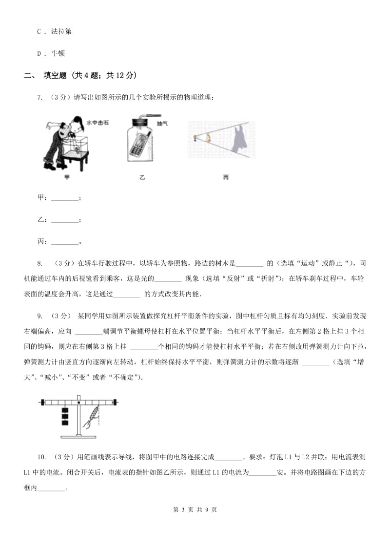 华师大版中考科学（物理部分）模拟试卷C卷.doc_第3页