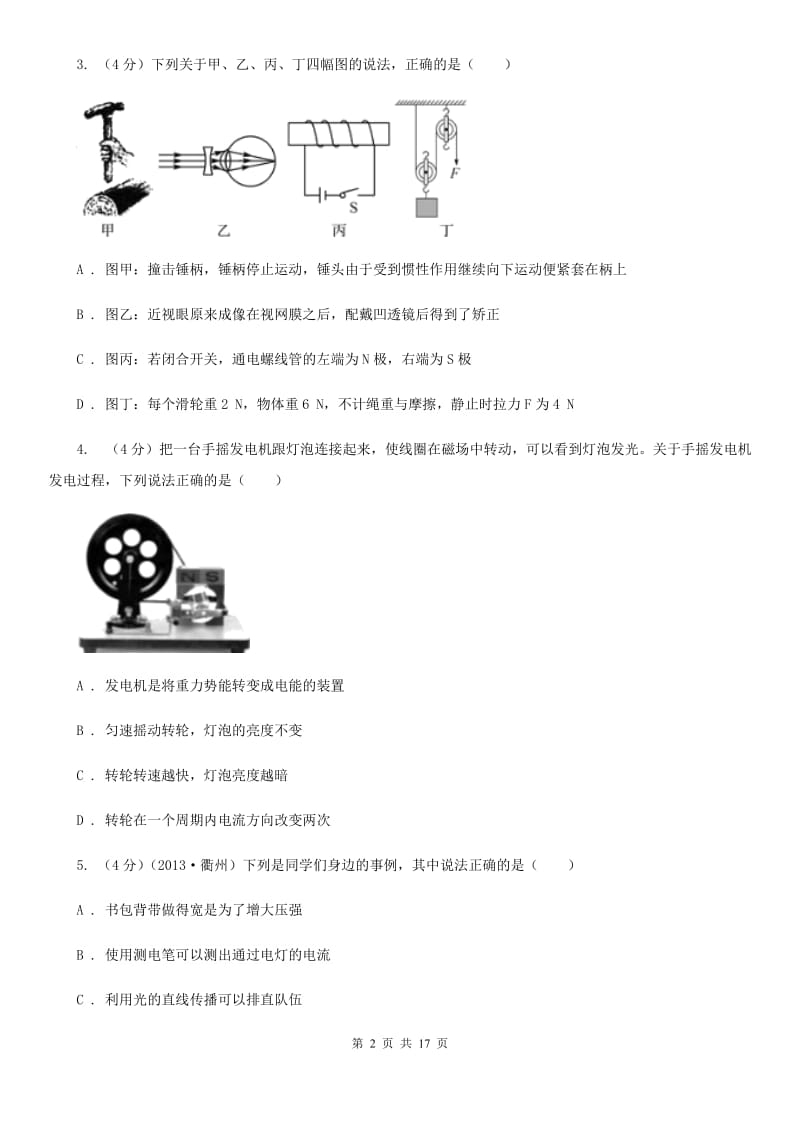 2019-2020学年八年级下学期科学外国语学校3月月考试卷D卷.doc_第2页