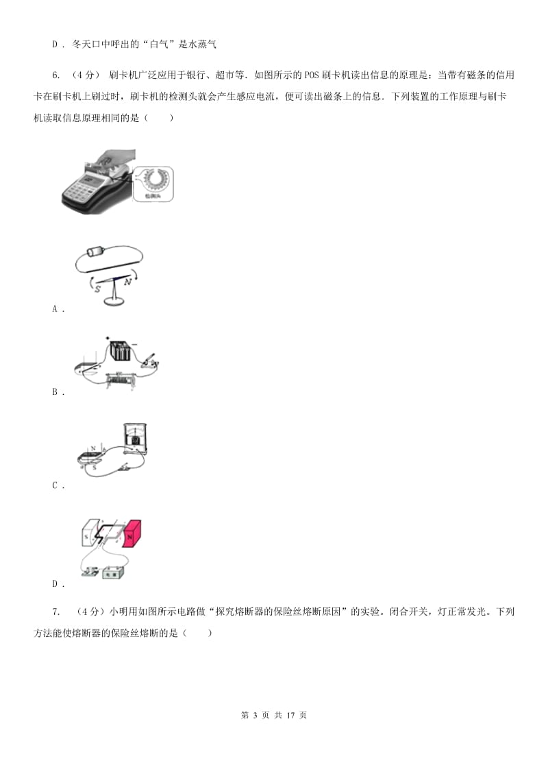 2019-2020学年八年级下学期科学外国语学校3月月考试卷D卷.doc_第3页