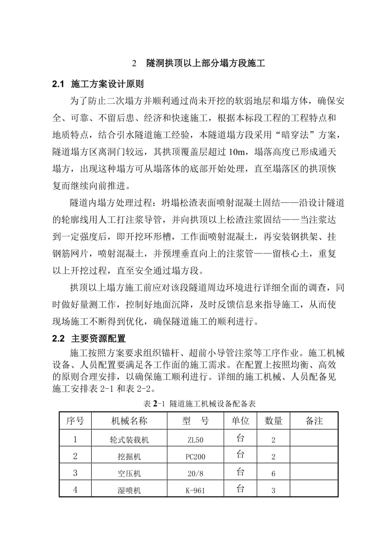 《塌方段施工方案》word版.doc_第3页