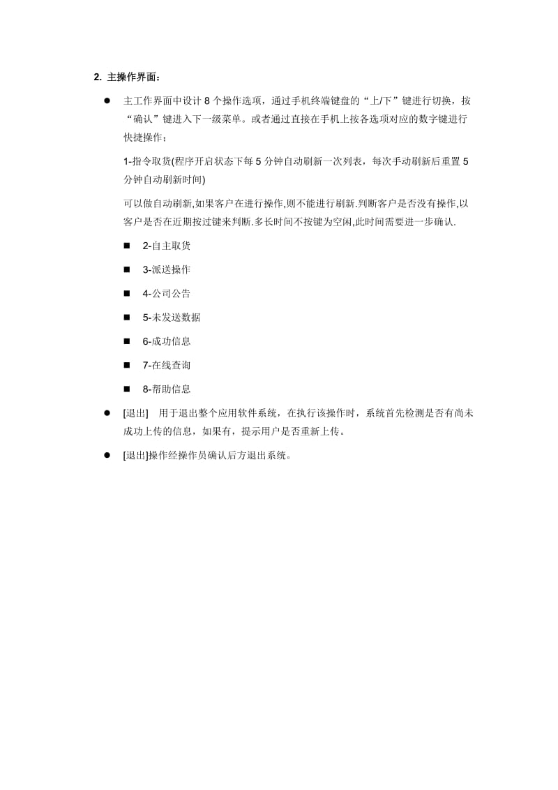 快递移动取派系统解决方案.doc_第2页