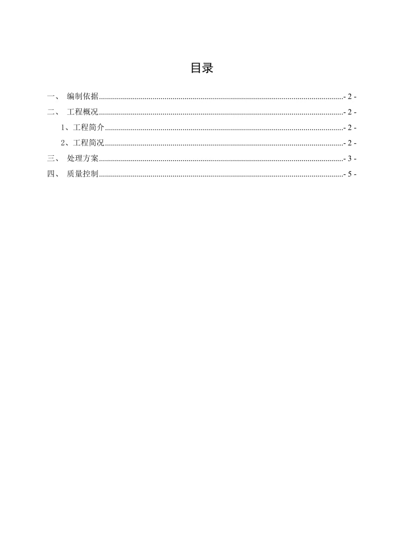 抹灰超厚专项处理方案.doc_第1页