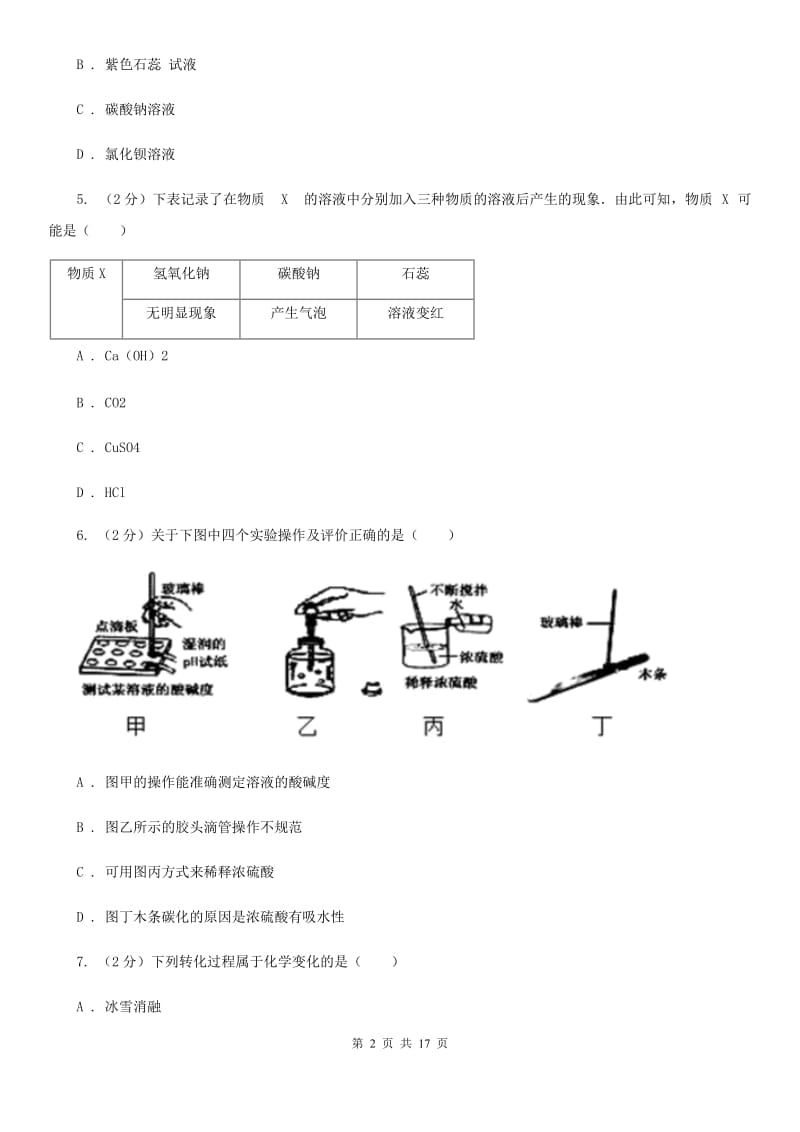 华师大版2019-2020学年九年级上学期科学期中考试试卷A卷.doc_第2页