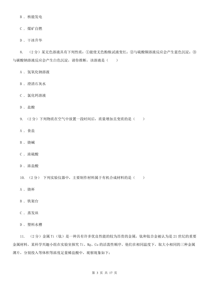 华师大版2019-2020学年九年级上学期科学期中考试试卷A卷.doc_第3页