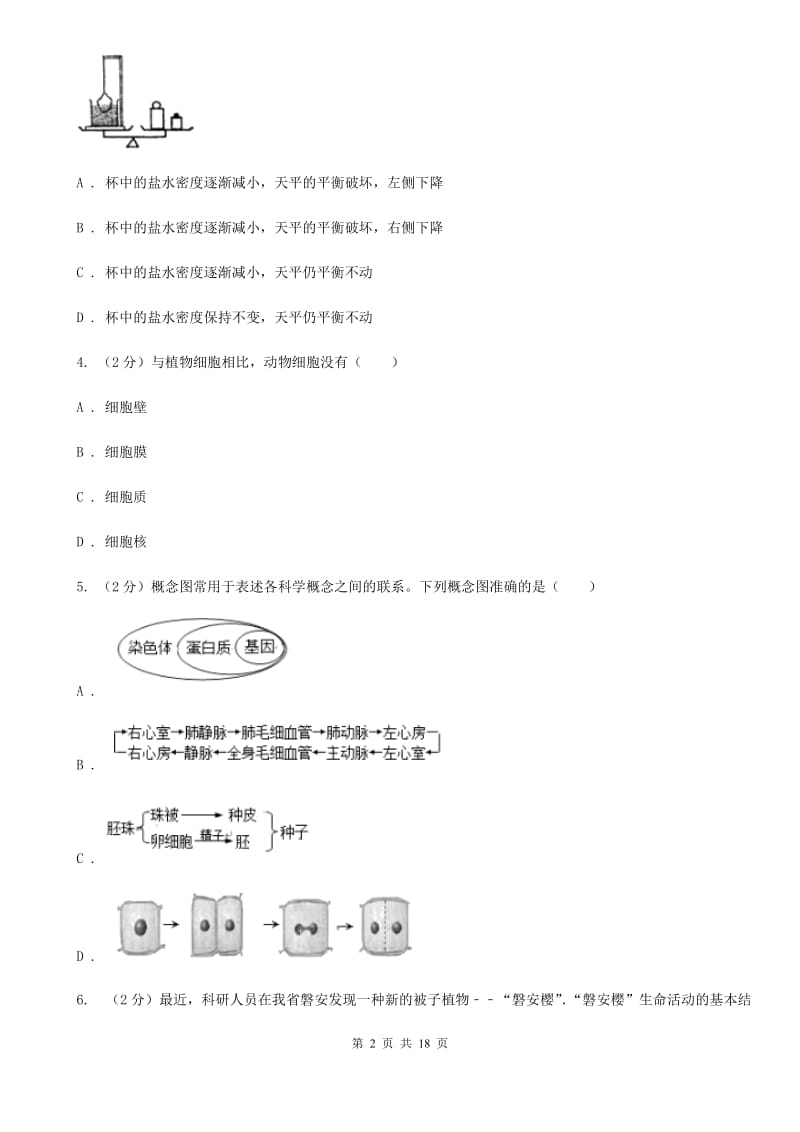 牛津上海版2019-2020学处七年级上学期科学期中考试试卷D卷.doc_第2页