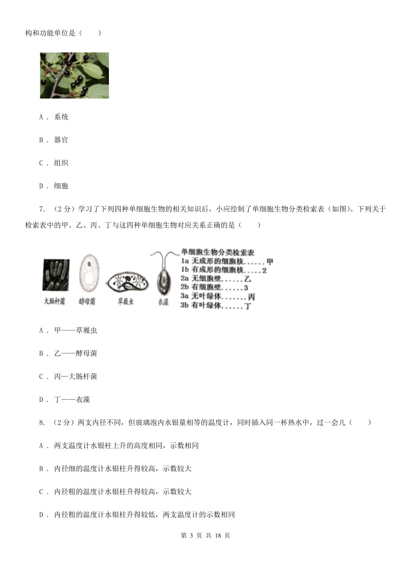 牛津上海版2019-2020学处七年级上学期科学期中考试试卷D卷.doc_第3页