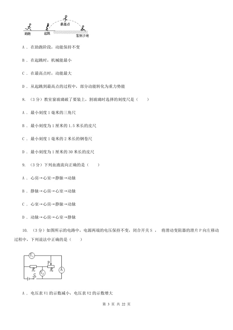 2020届中考科学模拟试卷（II ）卷.doc_第3页