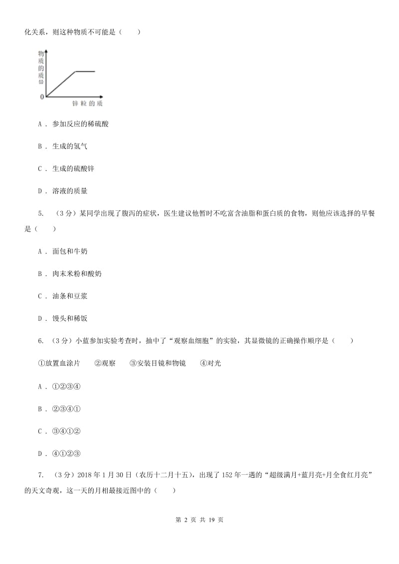 牛津上海版2020年中考科学模拟卷(一)（I）卷.doc_第2页