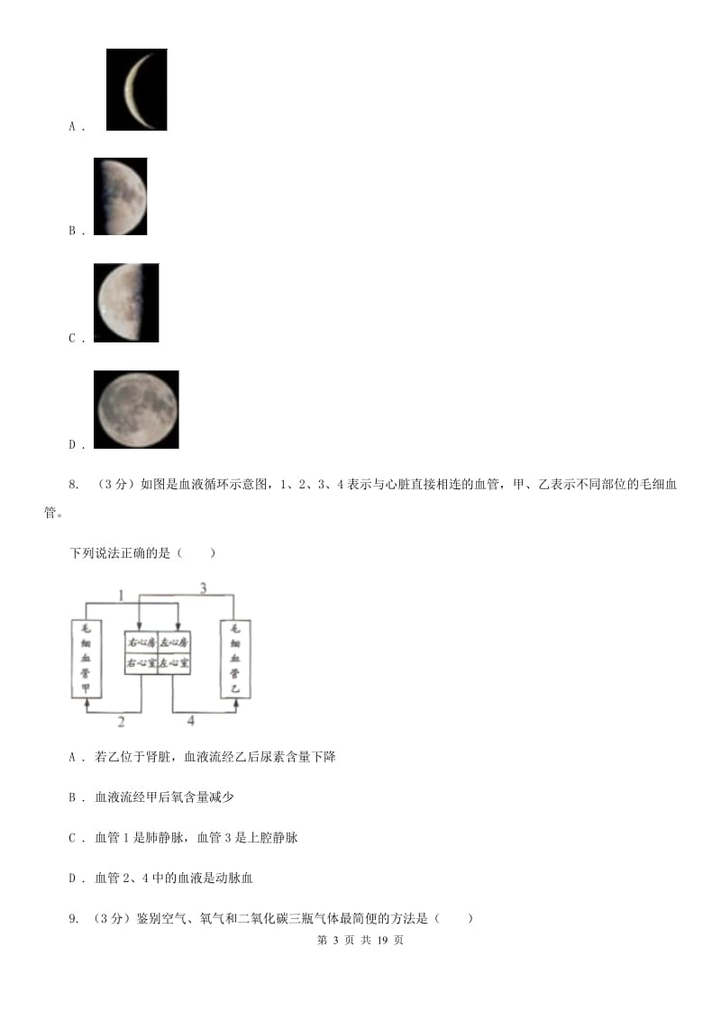 牛津上海版2020年中考科学模拟卷(一)（I）卷.doc_第3页