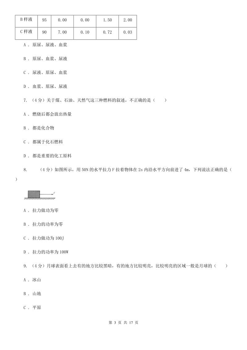 2020年科学中考模拟试卷（1）（华师大版）（I）卷.doc_第3页