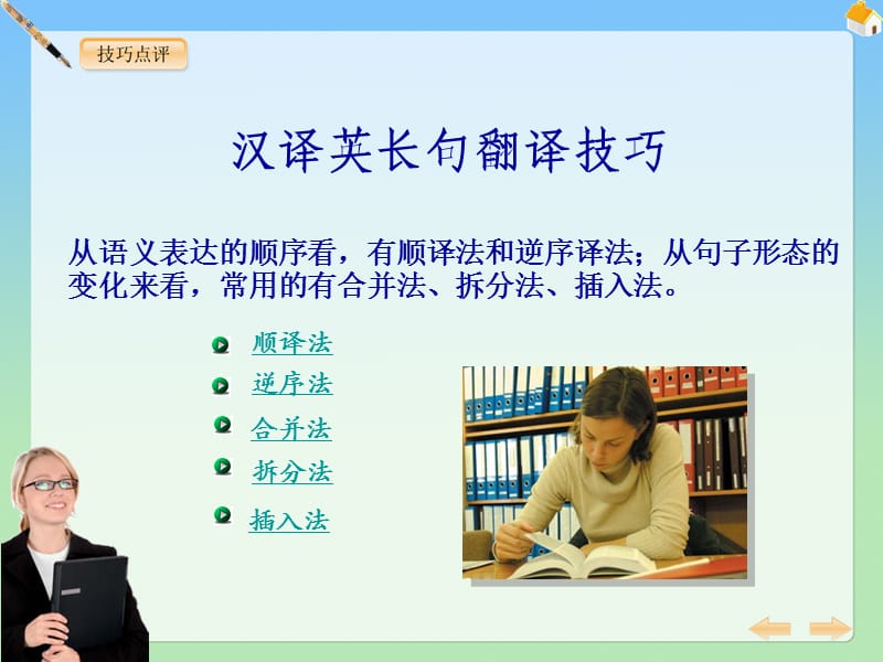 《汉译英长句翻译》PPT课件.ppt_第3页