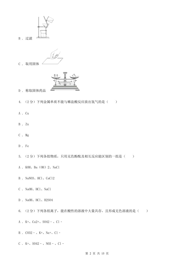 北师大版2019-2020学年九年级上学期科学月考试卷D卷.doc_第2页