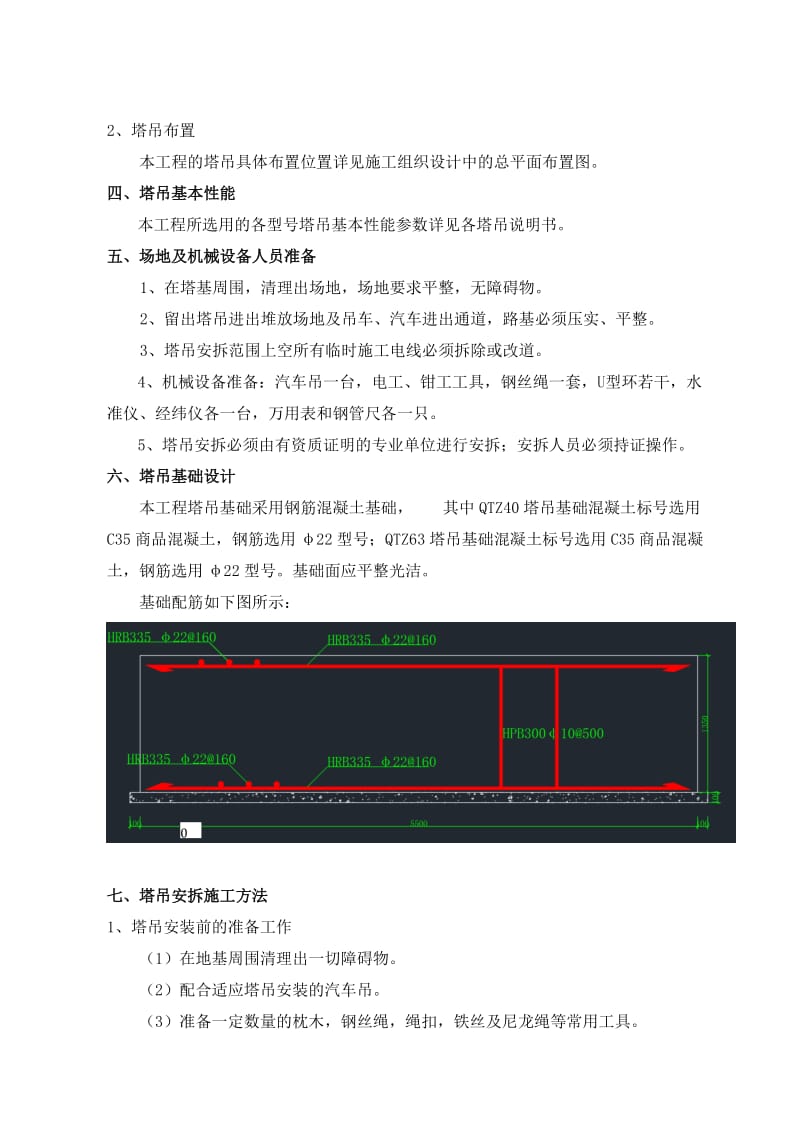 塔吊安拆专项施工方案.doc_第3页