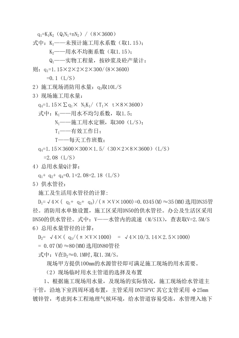 施工现场平面布置方案.doc_第3页