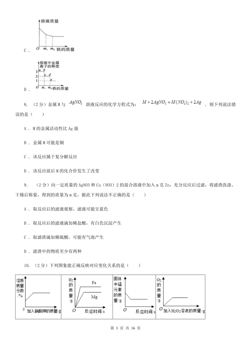 2020年北师大版科学中考真题之金属（I）卷.doc_第3页