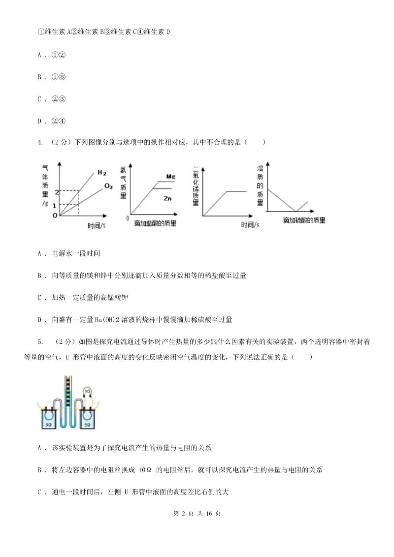 浙教版科学九年级上学期科学期末考试试卷（I）卷.doc_第2页