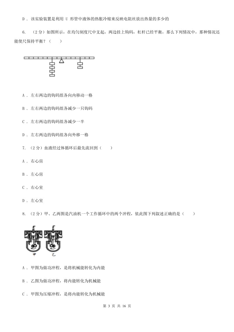 浙教版科学九年级上学期科学期末考试试卷（I）卷.doc_第3页