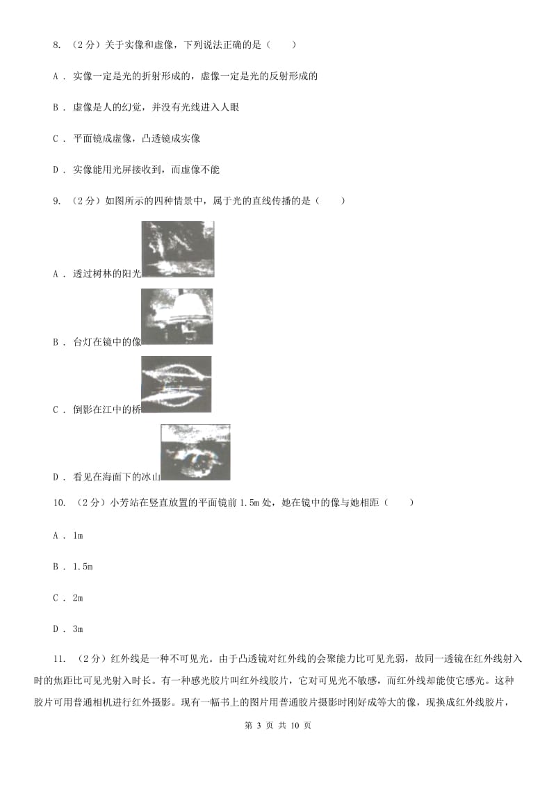 沪科版2020年科学中考复习专题：声现象和光现象B卷.doc_第3页