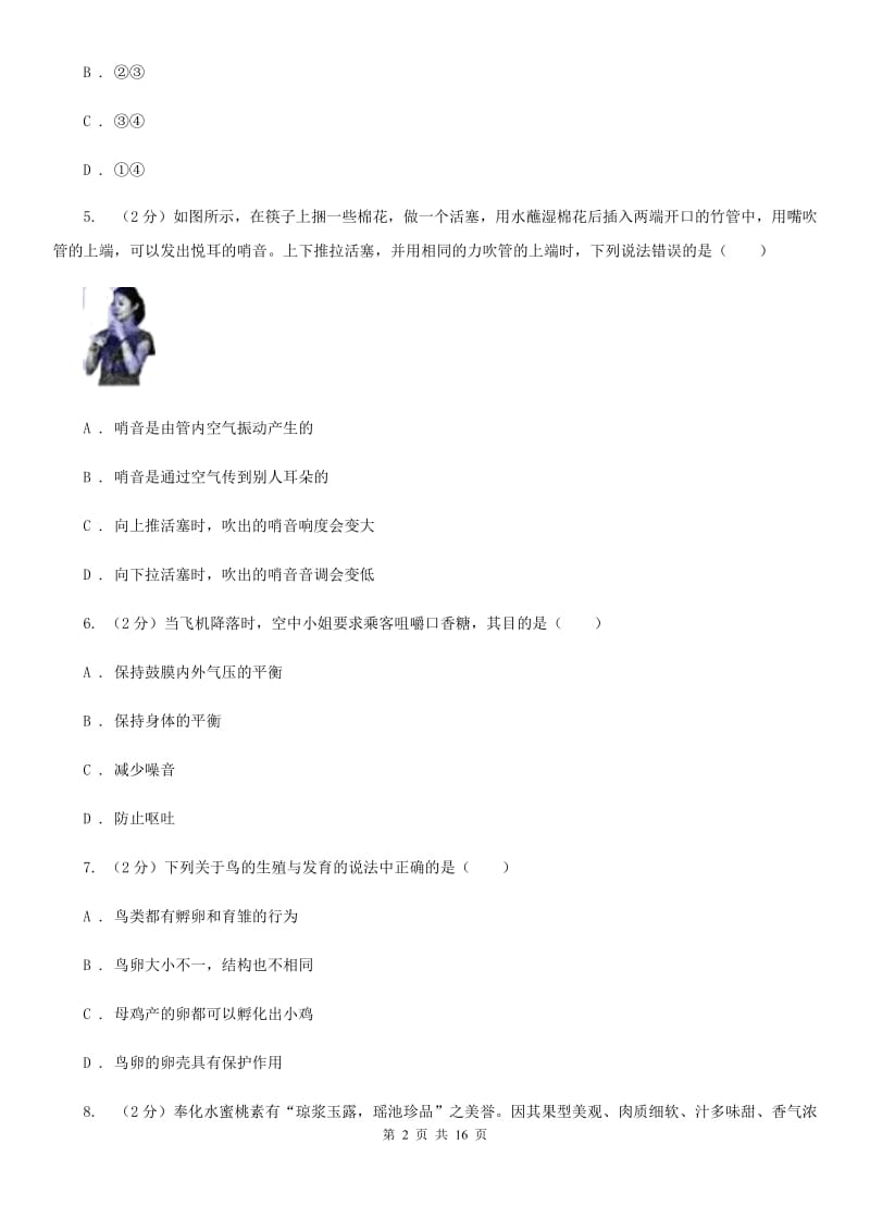 华师大版2019-2020学年七年级下学期科学教学质量检测（一）A卷.doc_第2页