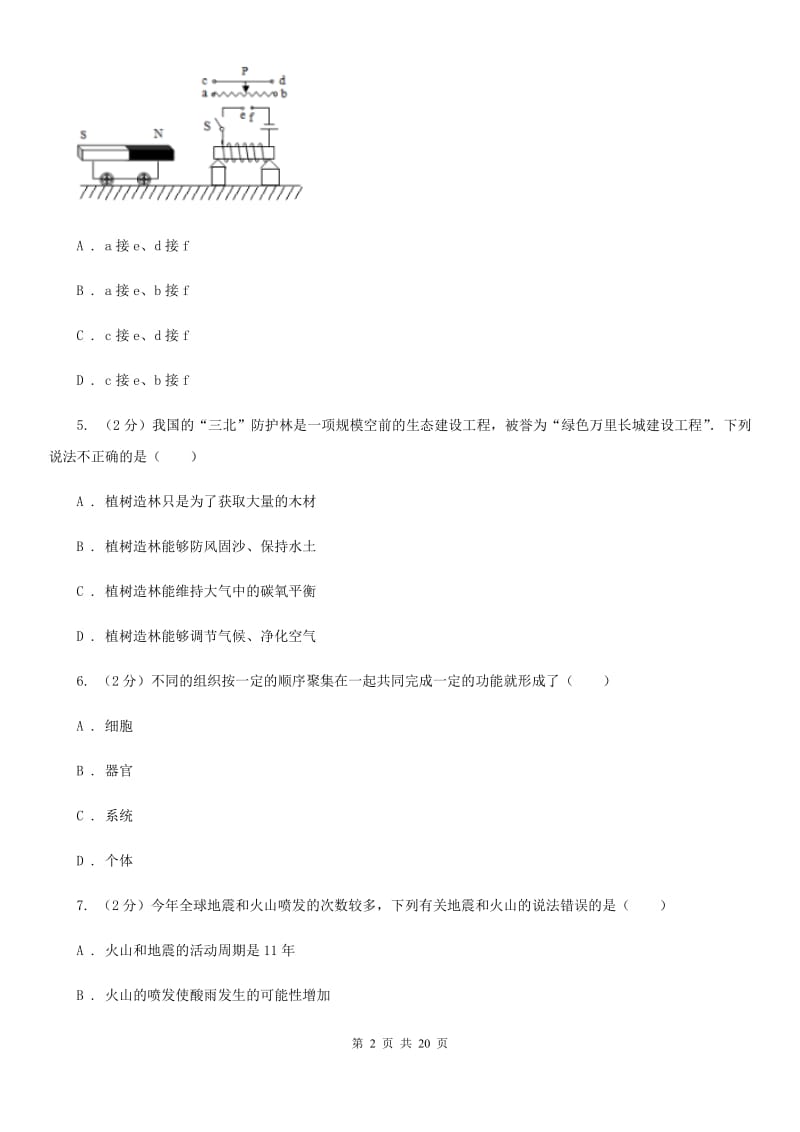 2020年浙教版中考科学试卷A卷.doc_第2页