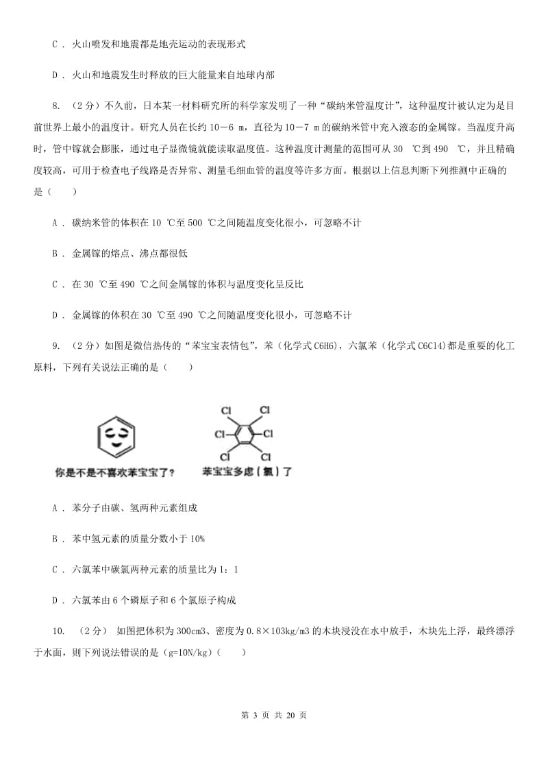 2020年浙教版中考科学试卷A卷.doc_第3页