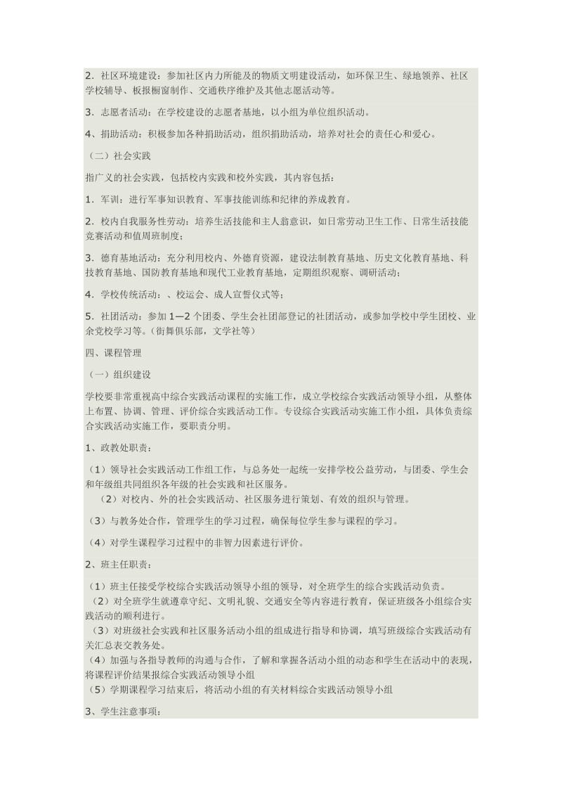 社区服务与社会实践活动课程实施方案.doc_第2页