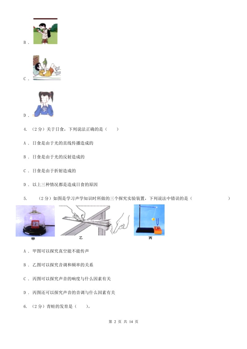 牛津上海版2019-2020学年八年级上学期科学暑期自主学习测试B卷.doc_第2页