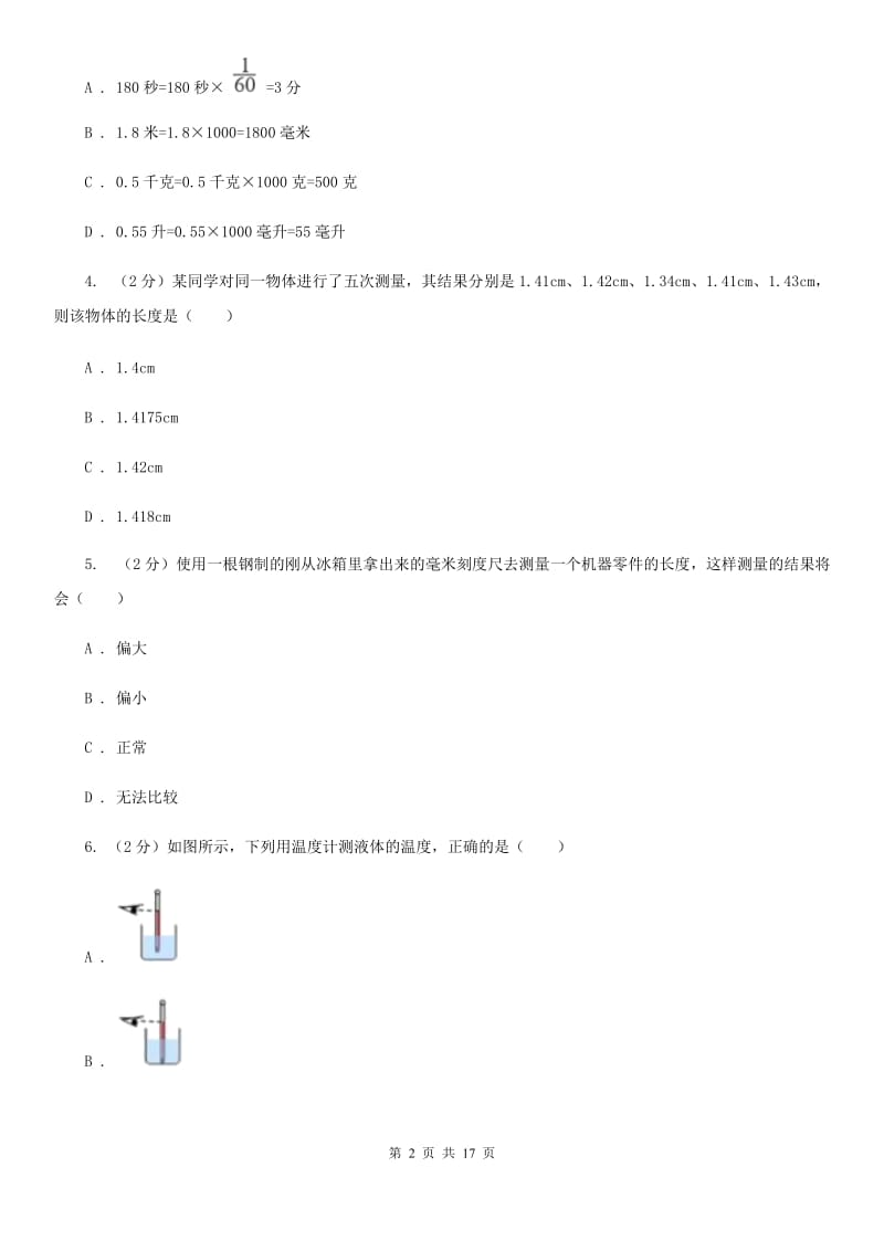 2020届七年级上学期10月月考试卷B卷.doc_第2页