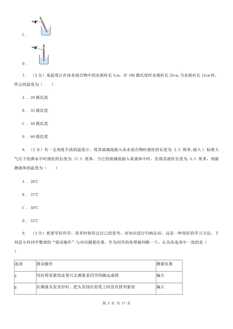 2020届七年级上学期10月月考试卷B卷.doc_第3页