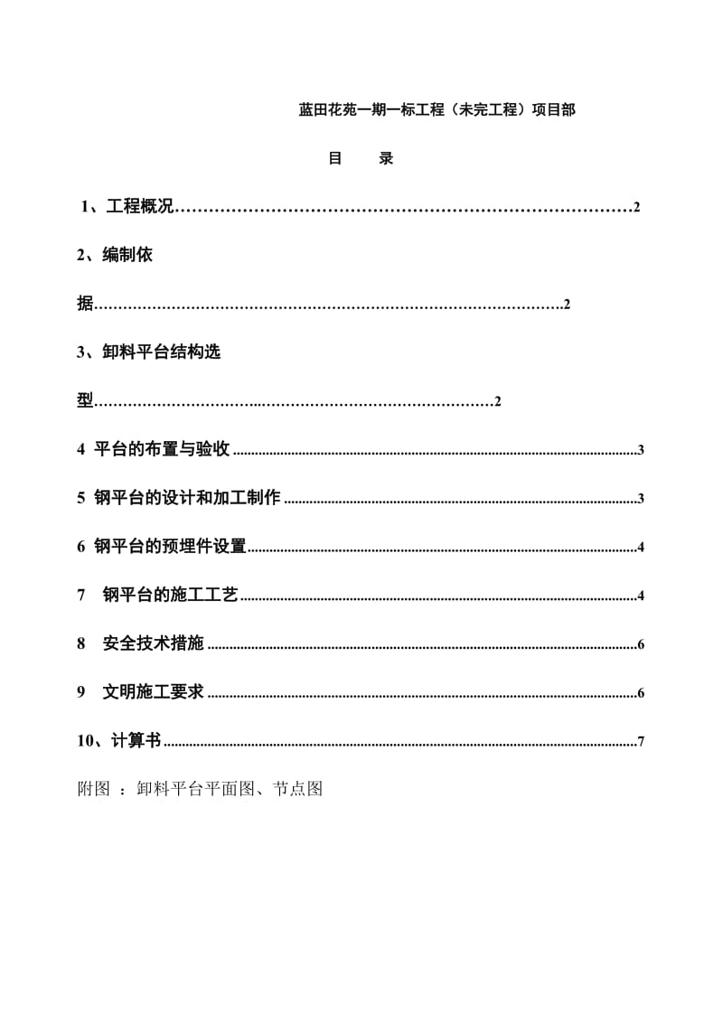 平阳县蓝田花苑一期卸料平台方案.doc_第2页