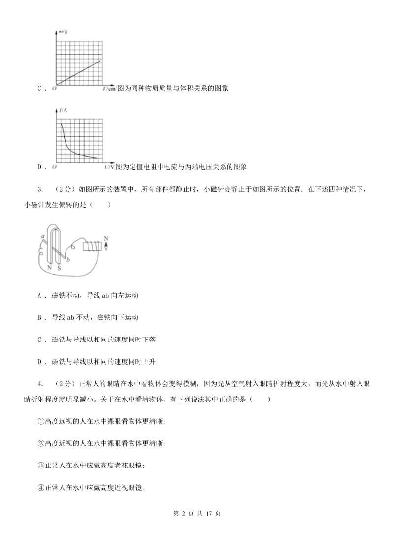 2019-2020学年八年级下学期科学第一次月考模拟卷A卷.doc_第2页