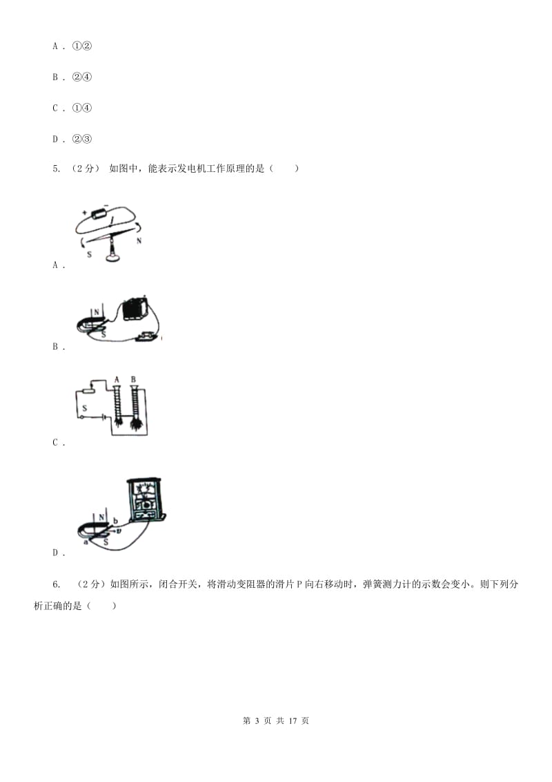 2019-2020学年八年级下学期科学第一次月考模拟卷A卷.doc_第3页