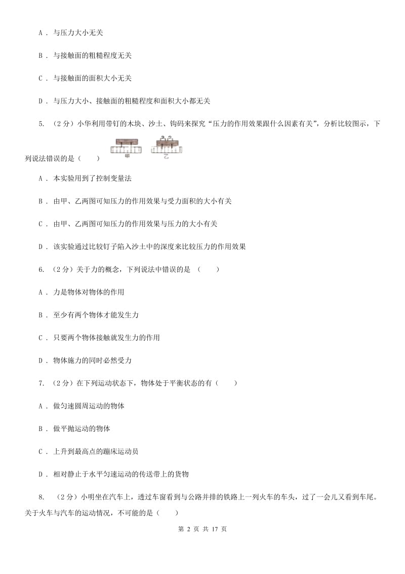 浙教版2019-2020学年八年级上学期科学第一次月考试卷D卷.doc_第2页