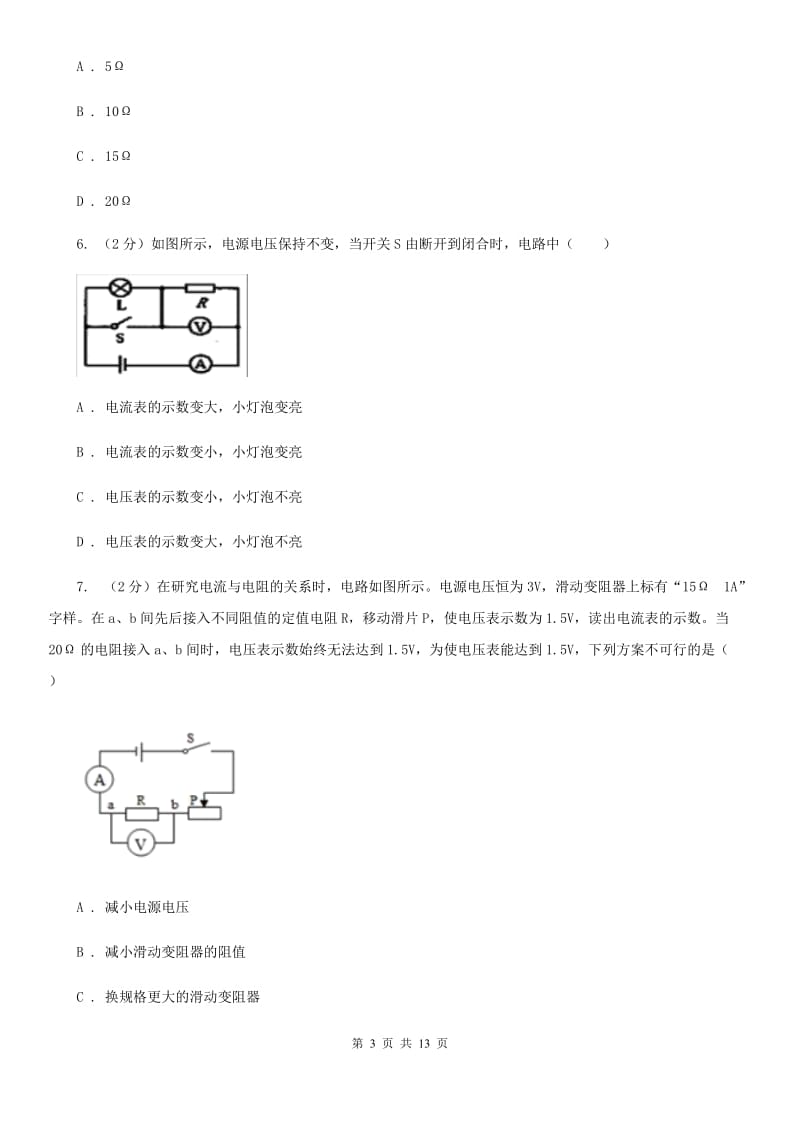 2020届中考复习专题22：欧姆定律（I）卷.doc_第3页