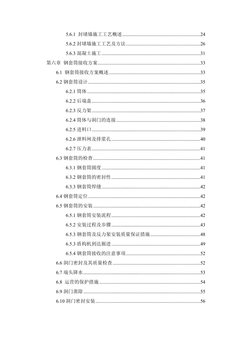 文泽路站～文海南路站区间盾构接收方案.doc_第2页