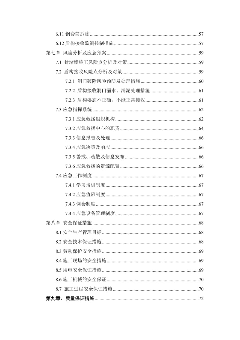 文泽路站～文海南路站区间盾构接收方案.doc_第3页