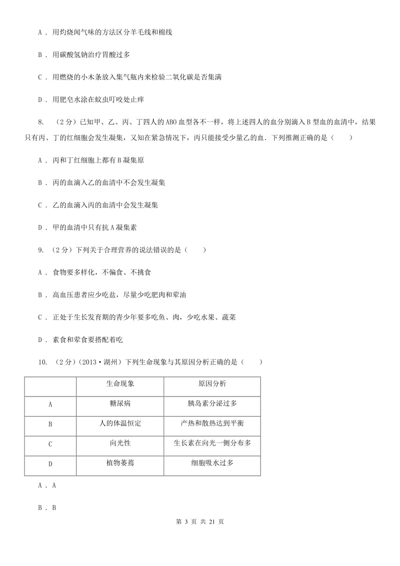 2019-2020学年九年级上学期科学1月期末考试试卷A卷.doc_第3页