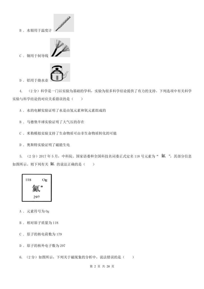 牛津上海版2019-2020学年八年级下学期科学期中教学质量检测试卷A卷.doc_第2页