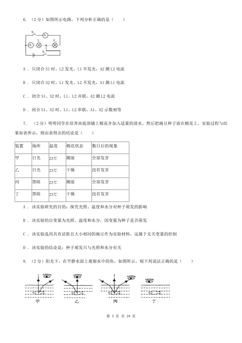 牛津上海版2019-2020学年八年级下学期科学期末考试试卷A卷.doc_第3页