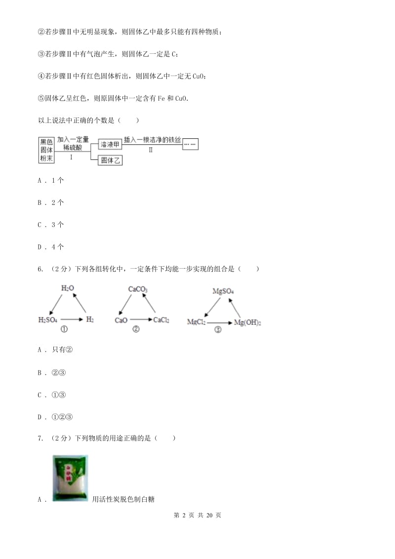 2019-2020学年九年级上学期科学教学质量检测（一）A卷.doc_第2页