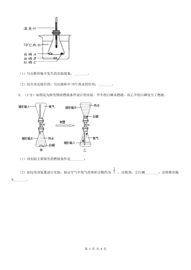 浙教版科学八年级下学期3.2氧化和燃烧同步测试C卷.doc_第3页