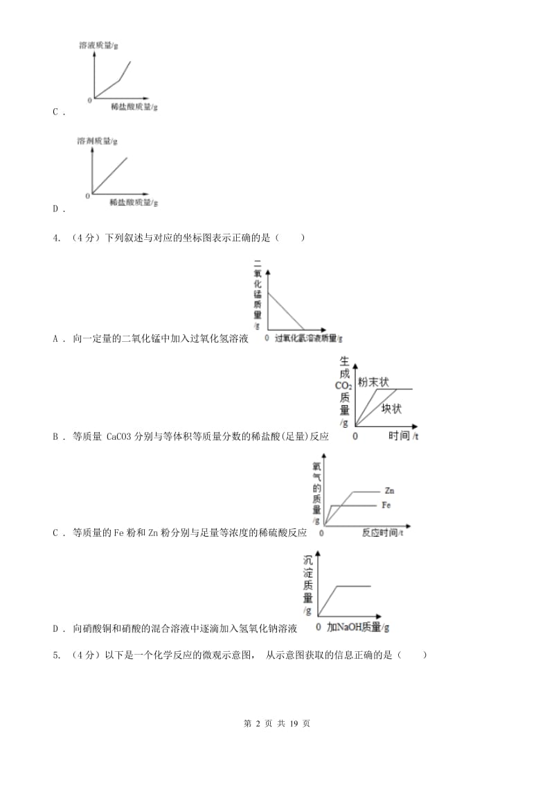 华师大版2019-2020学年九年级上学期科学期中考试（联考）科学试卷（I）卷.doc_第2页