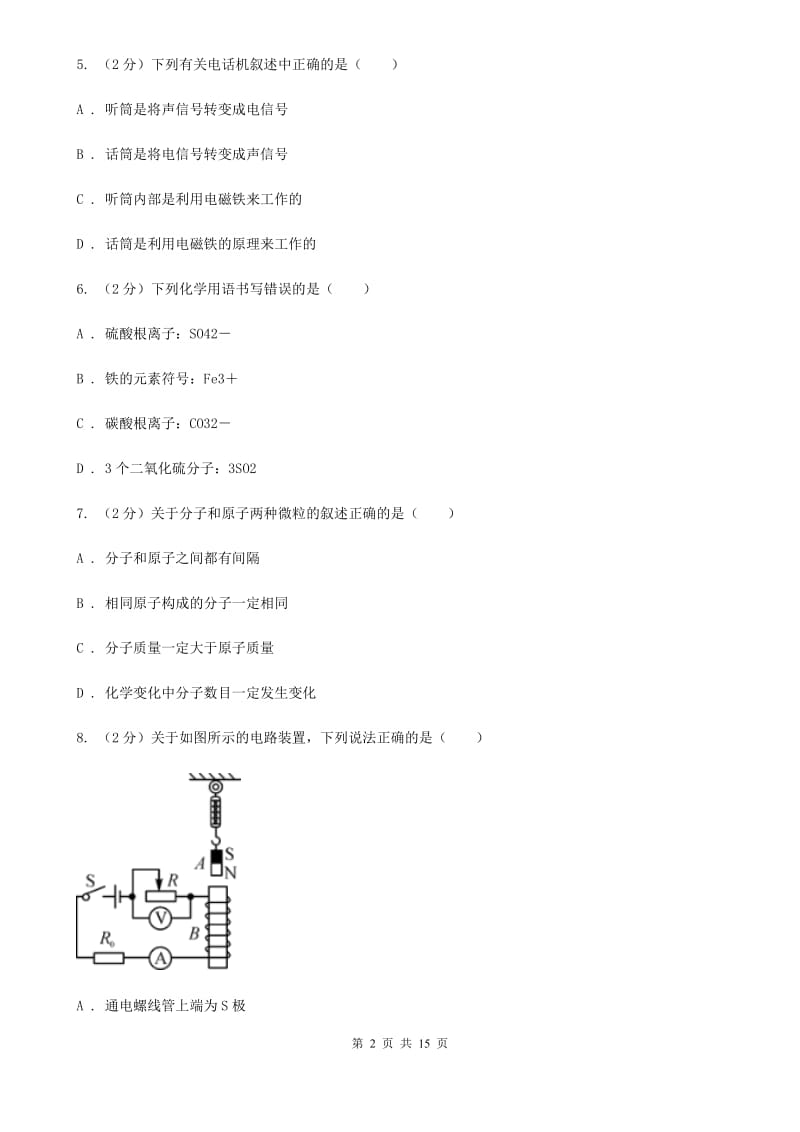 八年级下学期科学第一次月考试卷C卷.doc_第2页