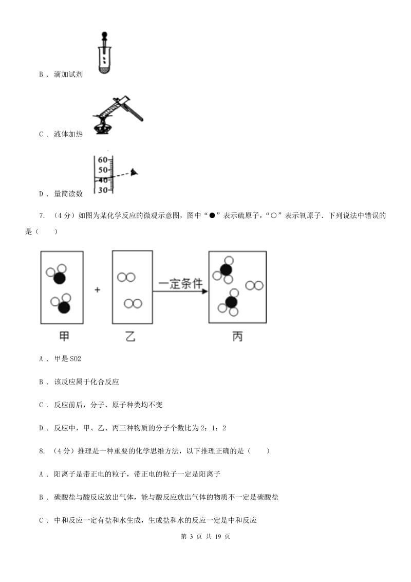 华师大版2019-2020学年九年级上学期科学第一次调研试卷D卷.doc_第3页