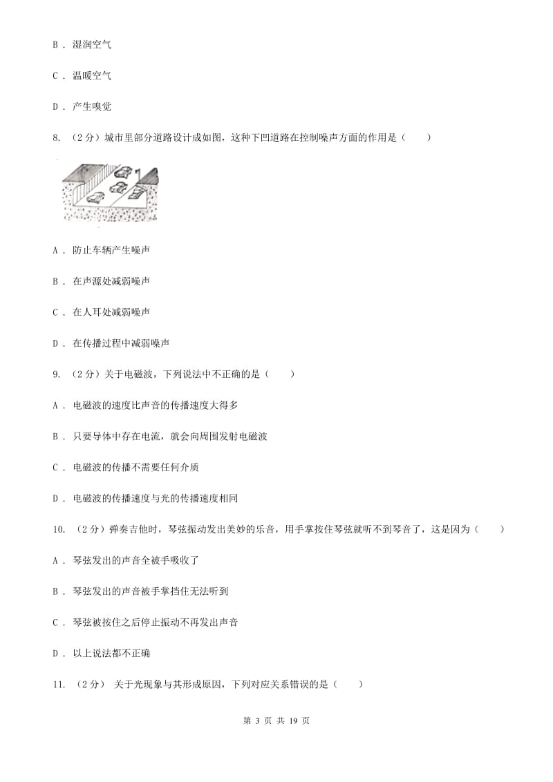 华师大版2019-2020学年七年级下学期科学考期中考试试卷（I）卷.doc_第3页