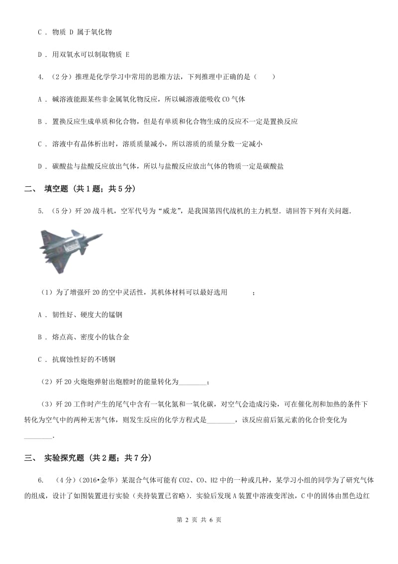 牛津上海版中考科学（化学部分）三模试卷C卷.doc_第2页