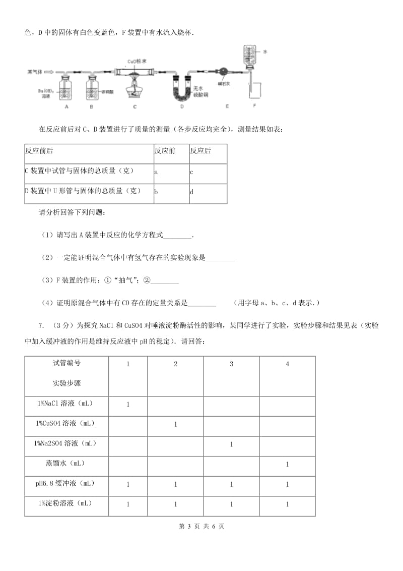 牛津上海版中考科学（化学部分）三模试卷C卷.doc_第3页