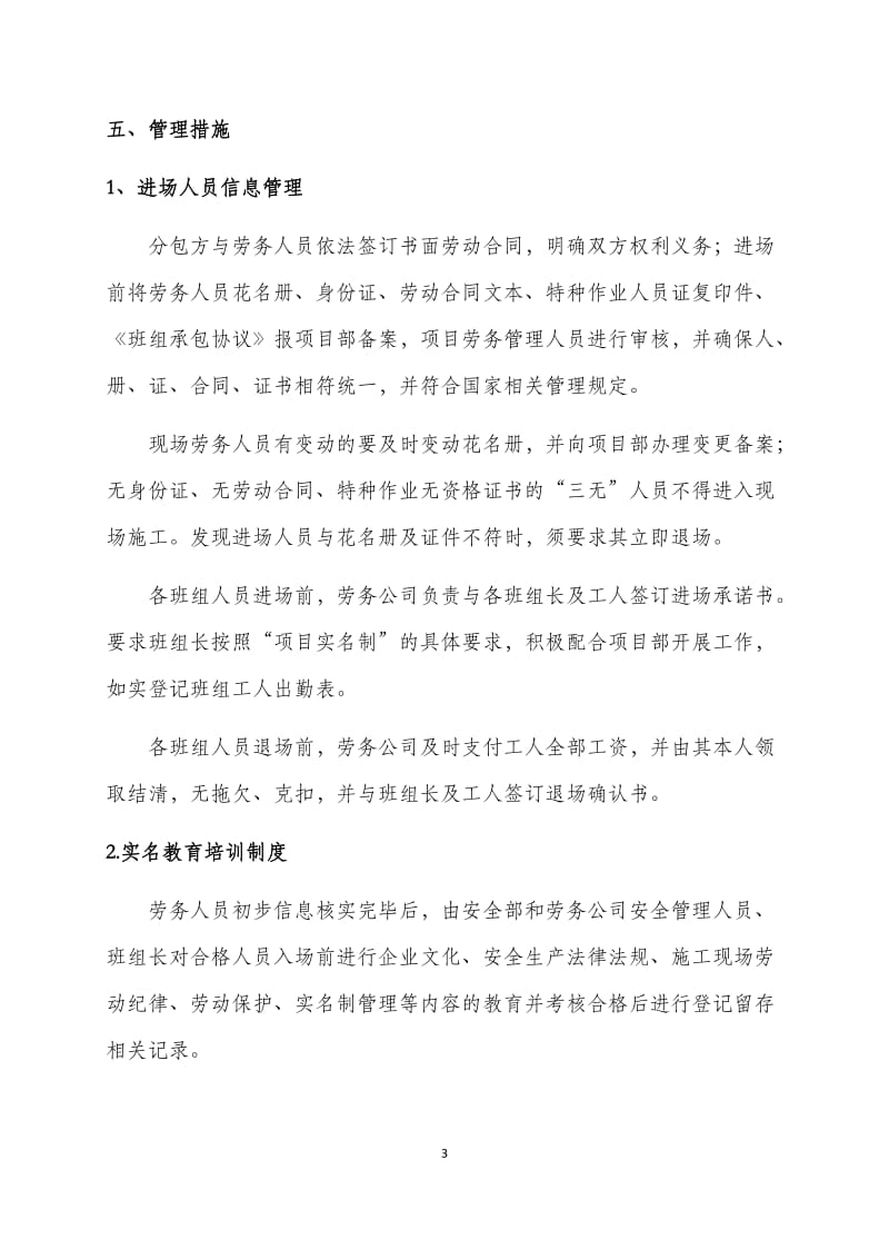 XX工程项目部实名制管理方案.doc_第3页