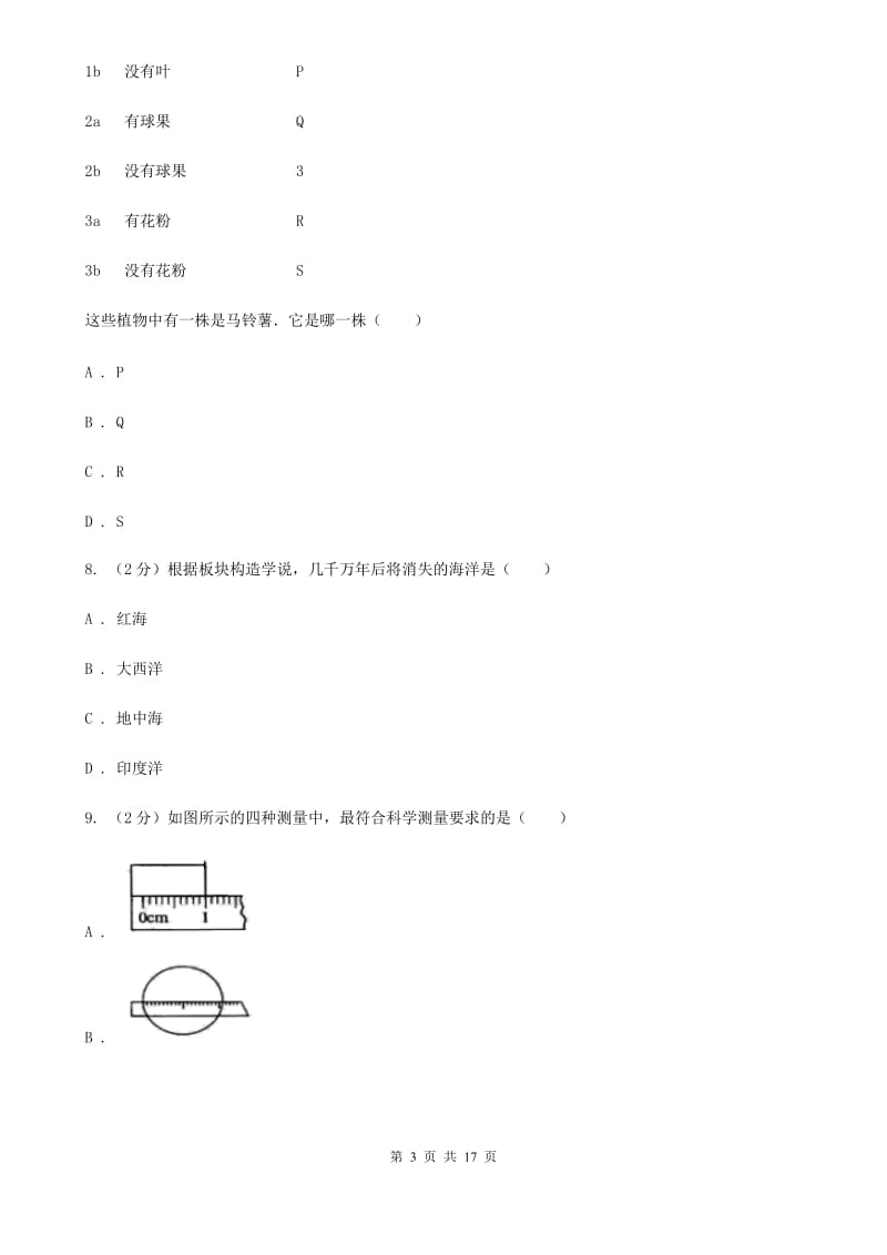 牛津上海版2019-2020学年七年级上学期科学第三次月考试卷（I）卷.doc_第3页