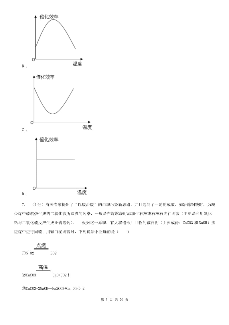 牛津上海版2019-2020学年九年级上学期五科联赛科学试卷B卷.doc_第3页